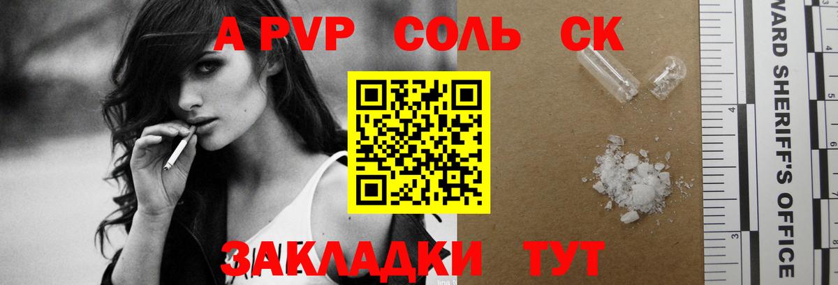 Лениногорск  A PVP крисы CK  Вход с VPN  APVP мука  Alpha-PVP СК 