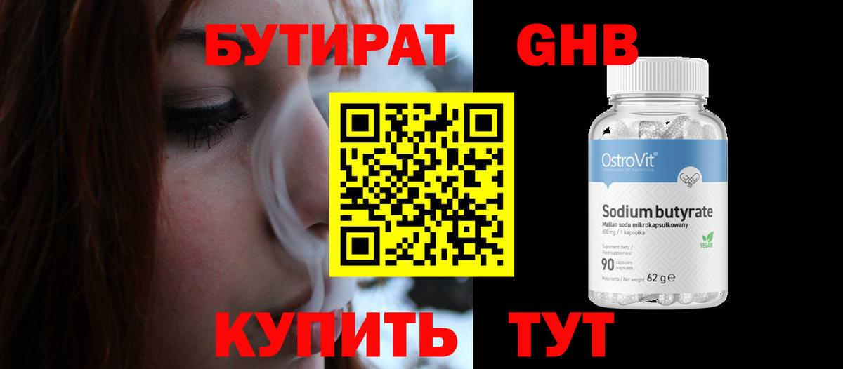 БУТИРАТ буратино Лениногорск