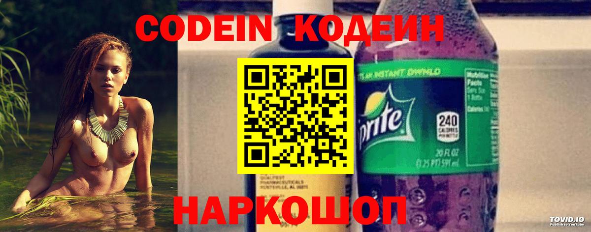 Codein Purple Drank  Кодеиновый сироп Lean напиток Lean (лин)  Вход с VPN  Лениногорск 