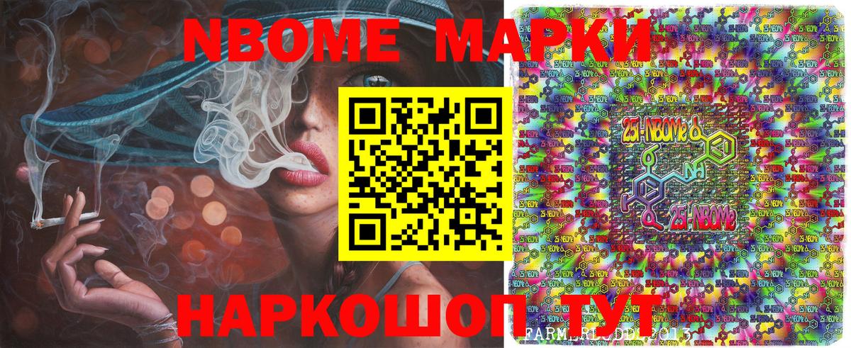 Марки N-bome 1,5мг Лениногорск