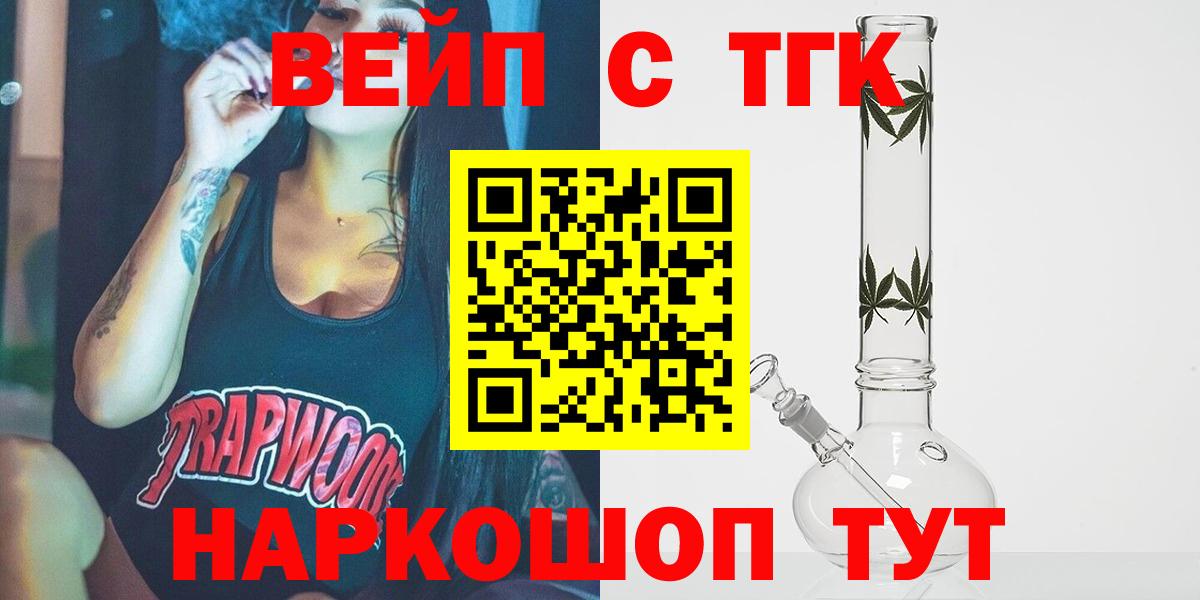 Дистиллят ТГК вейп с тгк Лениногорск